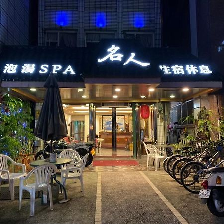 礁溪 名人温泉旅店酒店 外观 照片