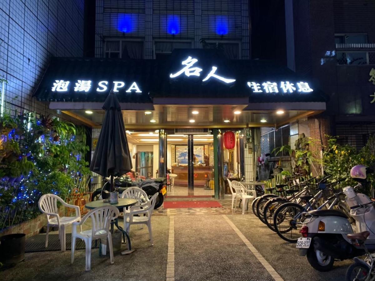 礁溪 名人温泉旅店酒店 外观 照片